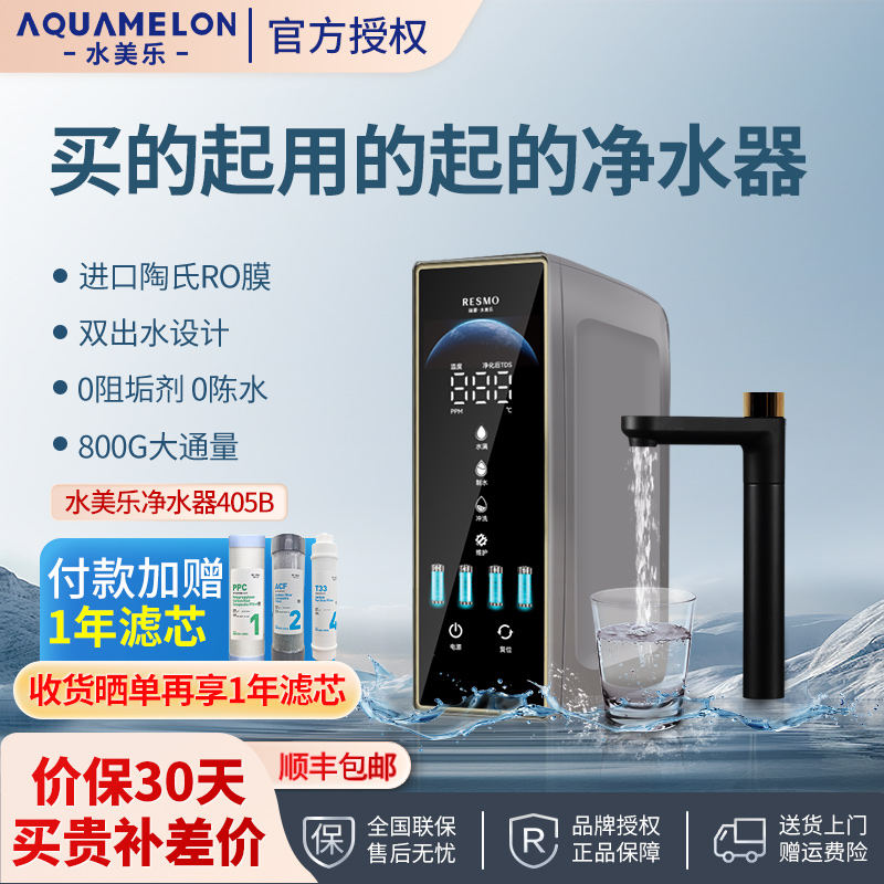 水美乐厨下反渗透过滤净水器