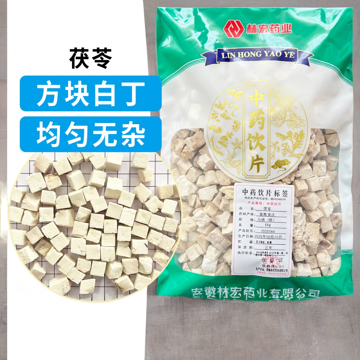 茯苓1000克中药饮片正规GM