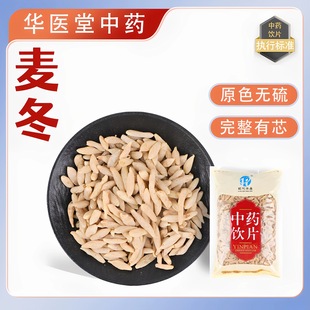 麦冬500克绵阳川麦冬道地药材中药饮片正规GMP药厂生产实体药房