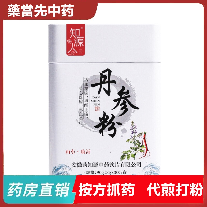药知源丹参粉90克3克*30袋直接口服中药饮片实体药房发货