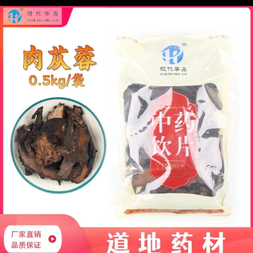 肉苁蓉500克中药饮片正规G