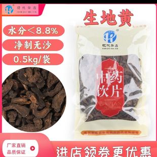 生地黄500克中药饮片正规GMP药厂生产实体药房发货