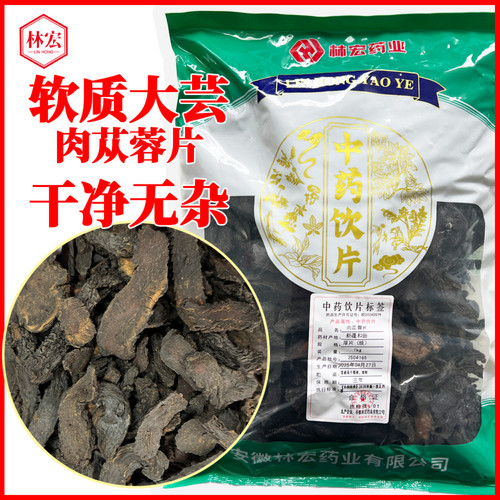 肉苁蓉1000克中药饮片正规