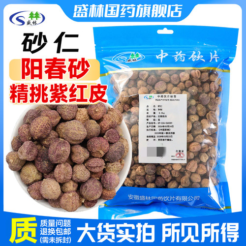 砂仁500克中药饮片正规GMP