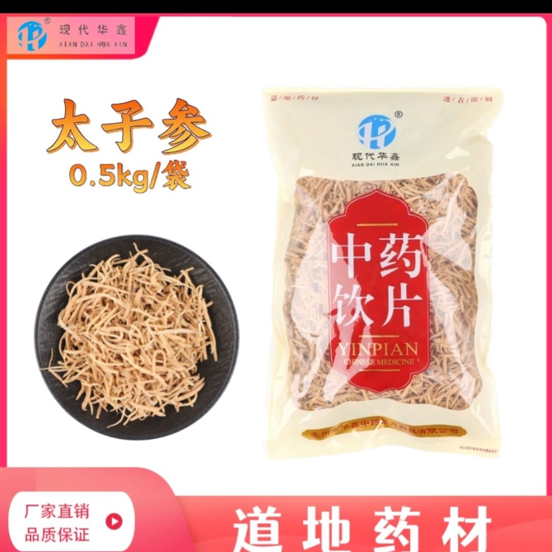 太子参500克中药饮片正规G