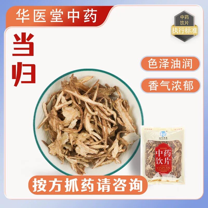 当归1千克正宗甘肃道地当归中药饮片药典标准实体药房发货