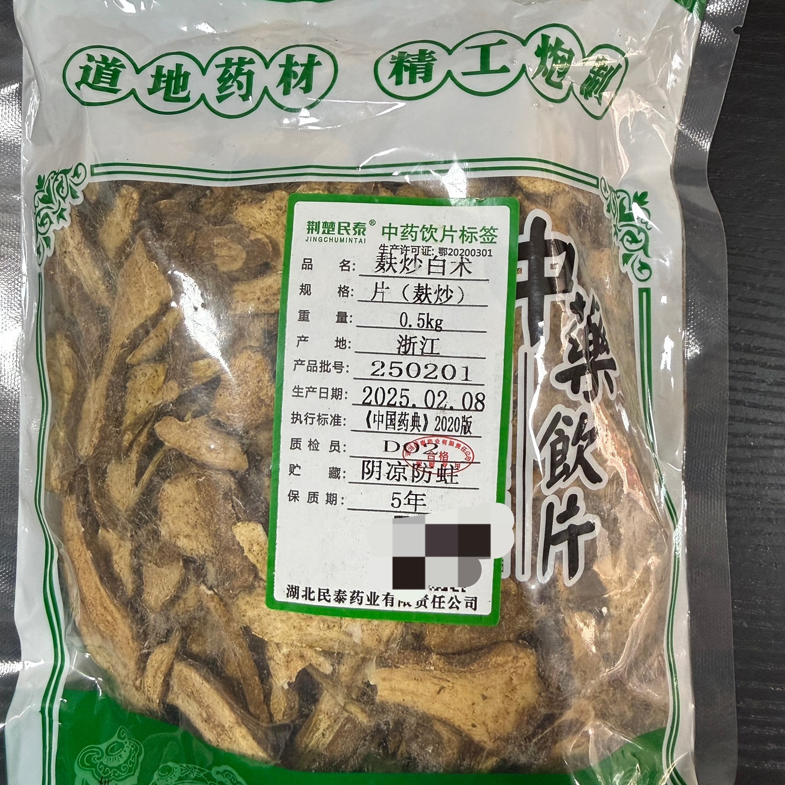 麸炒白术1千克白术中药饮片实体药房发货500克