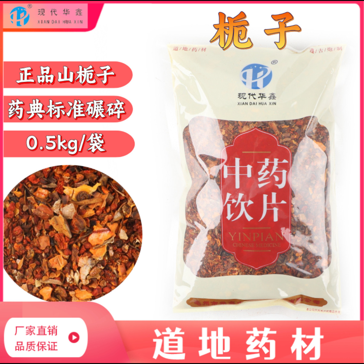 栀子500克中药饮片正规GMP药厂生产实体药房发货林宏