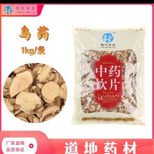 乌药1000克中药饮片正规GMP药厂生产实体药房发货