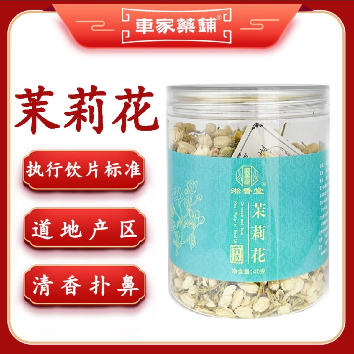 茉莉花40克精选好货无硫中