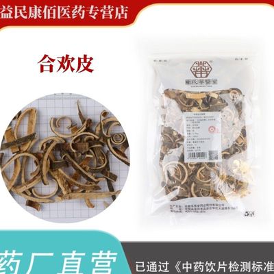 合欢皮250克中药饮片正规G