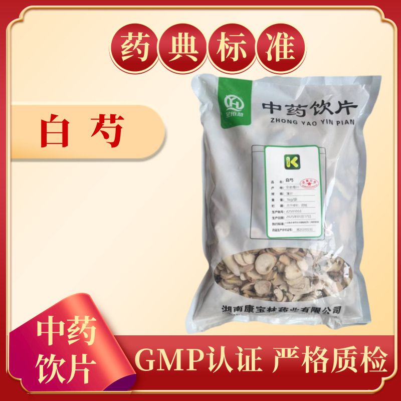 白芍500克中药饮片正规GMP