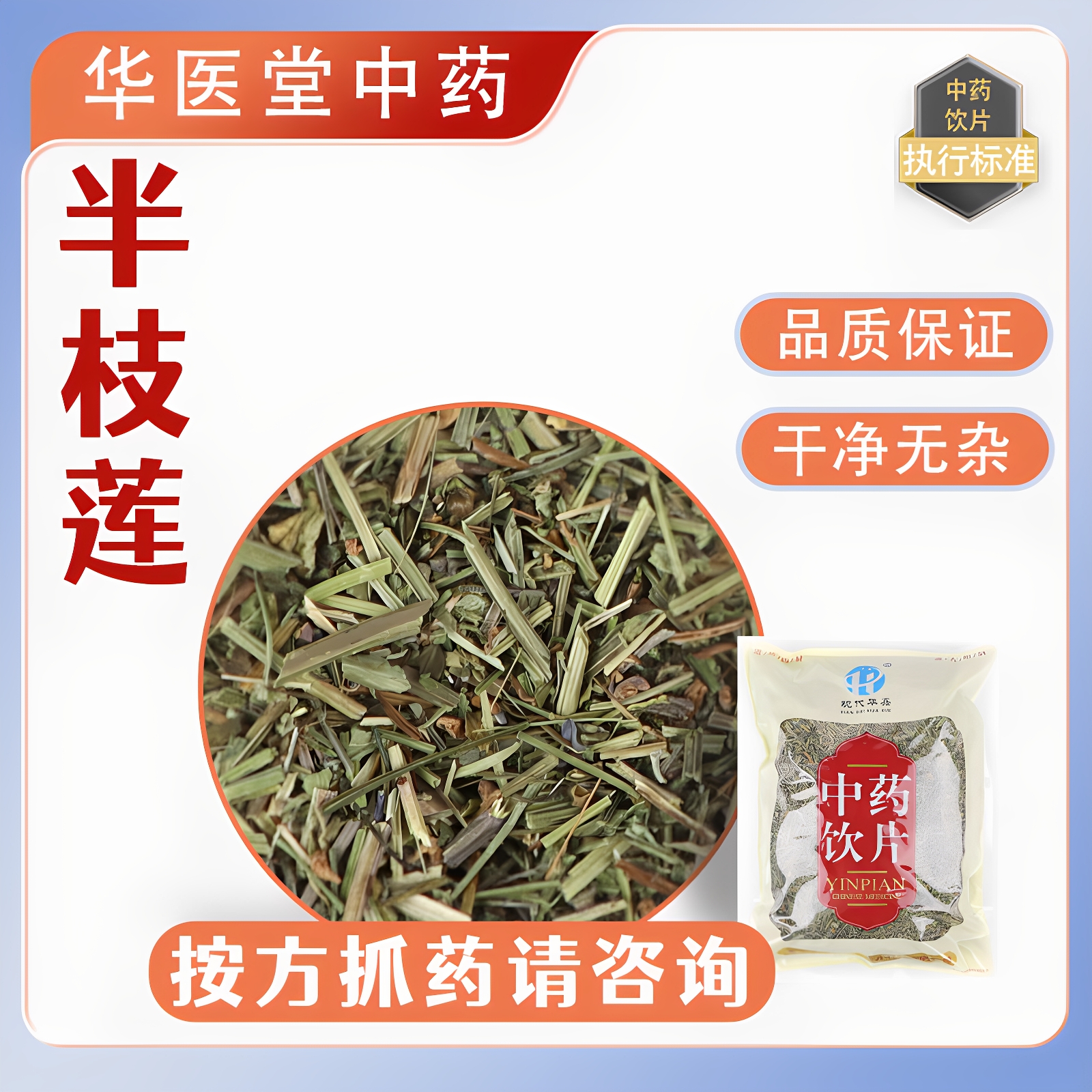 半枝莲500克中药饮片正规G