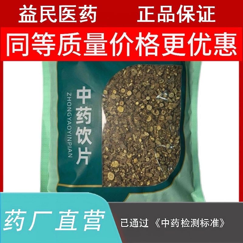 北柴胡500克粗根中药饮片药品标准实体药房发货
