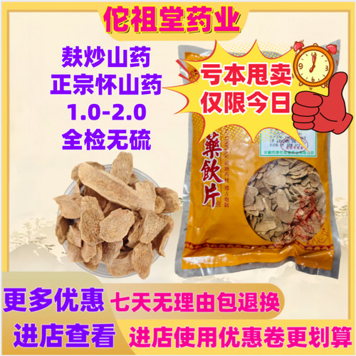 麸炒山药片1000克中饮正规