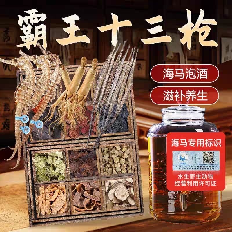 霸王十三枪泡酒药材海马海龙人参鹿茸片男人泡酒中药材金刚不倒