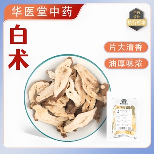 白术500克两年生蜂窝孔白术中药饮片药典标准实体药房发货