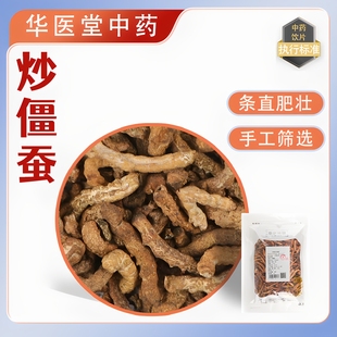 炒僵蚕250克选货中药饮片正规GMP药厂生产实体药房发货