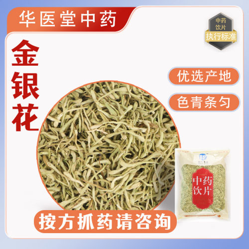 金银花1000克中药饮片正规
