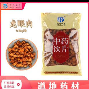 龙眼肉500克中药饮片正规GMP药厂生产实体药房发货