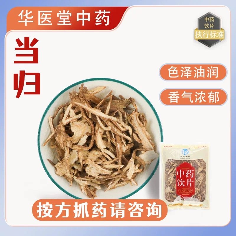 当归500克中药饮片药品标准实体药房发货正品
