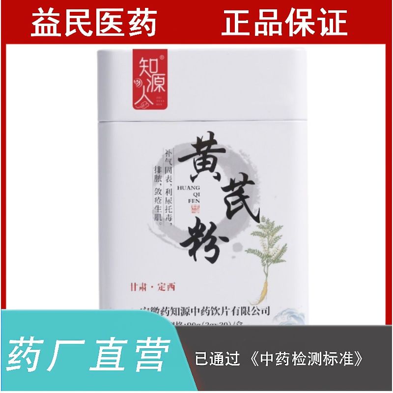 药知源黄芪粉90克330袋中
