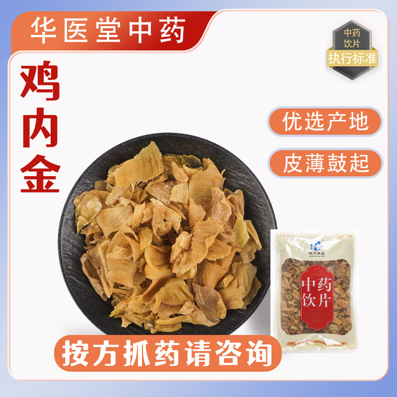 鸡内金500克中药饮片正规G