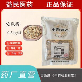 安息香500克中药饮片选货正品安息香药厂生产实体药房发货