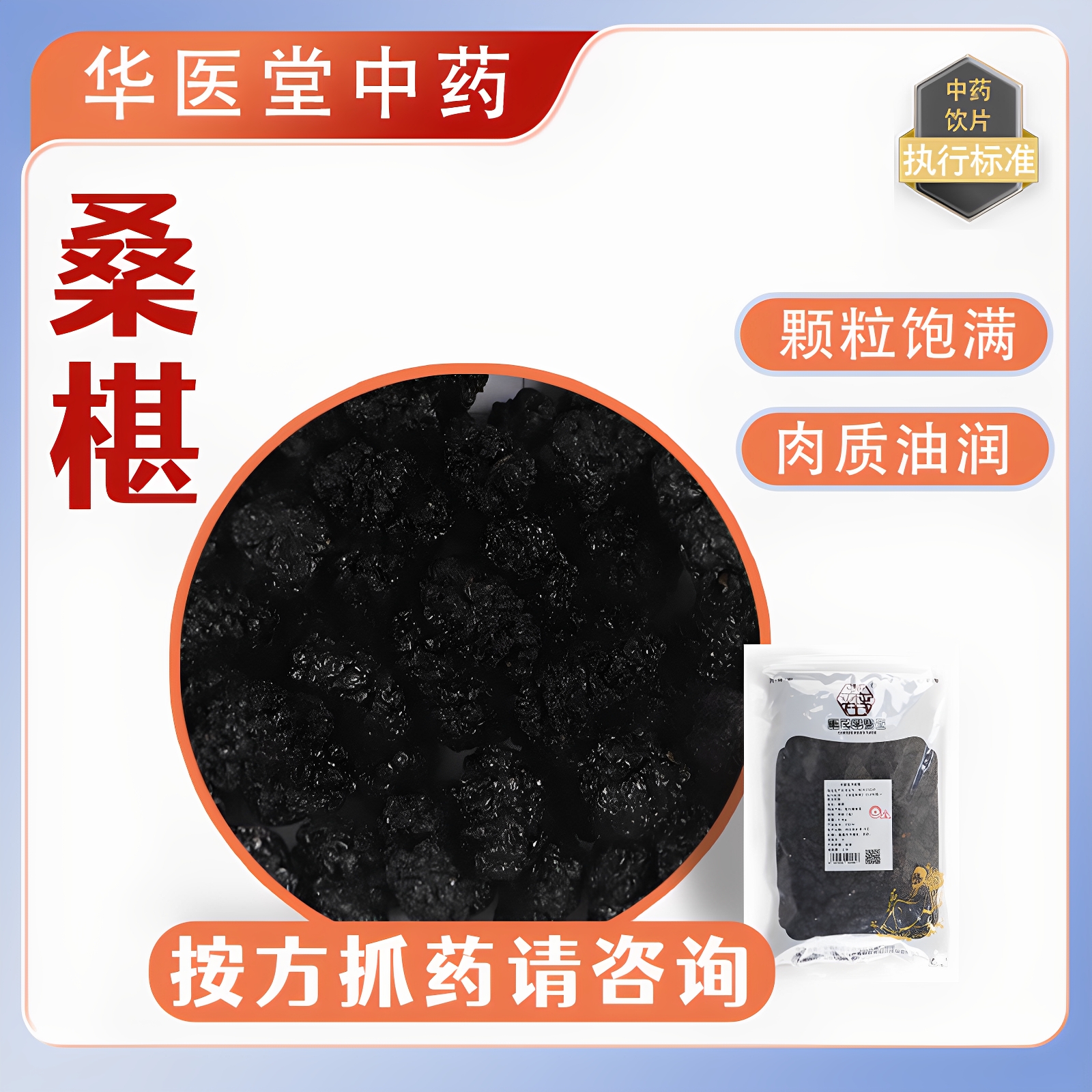 桑葚椹500克中药饮片正规G