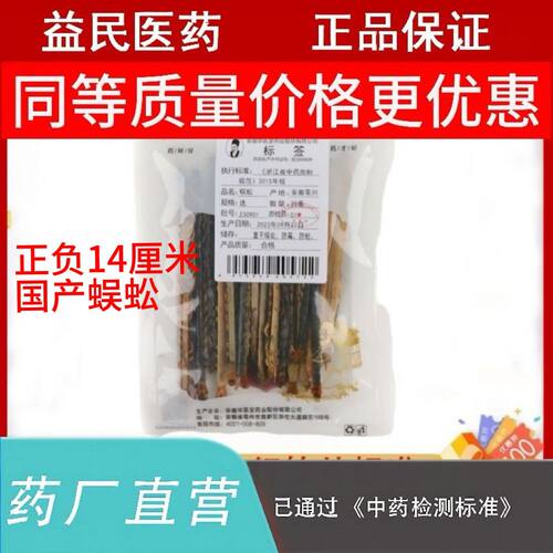蜈蚣20条14厘米左右选货中