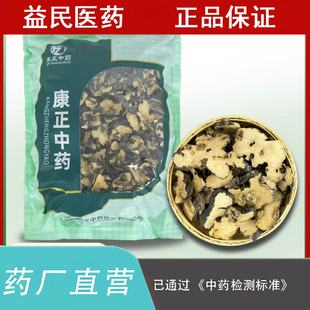 猪苓500克中药饮片药品标准实体药房发货正品猪苓