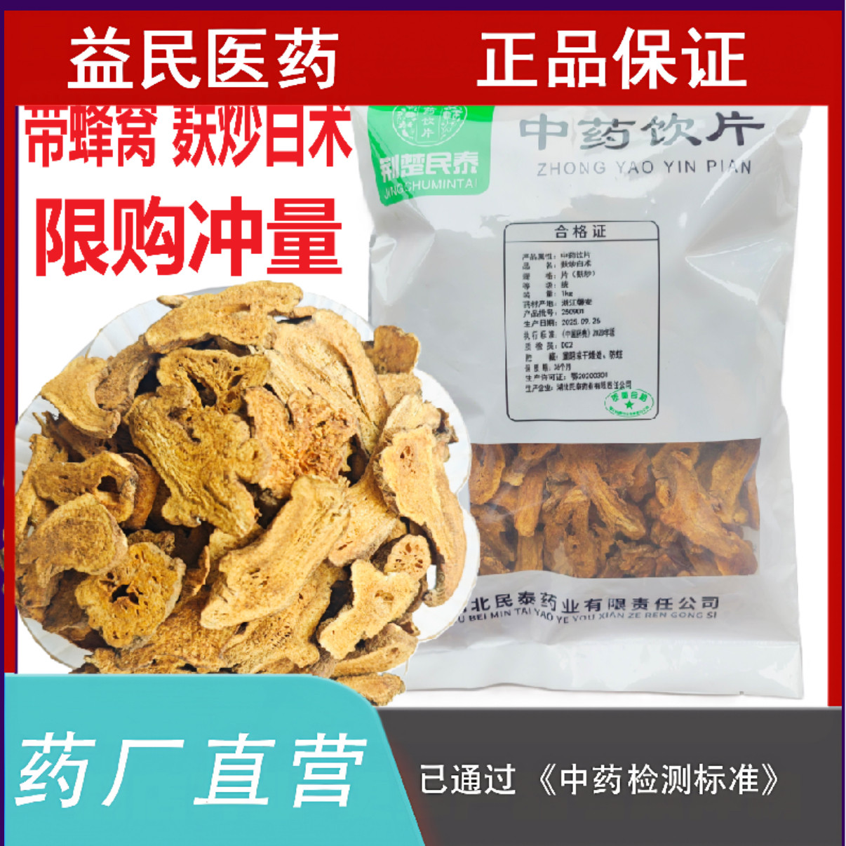 麸炒白术1千克白术中药饮片实体药房发货500克图片