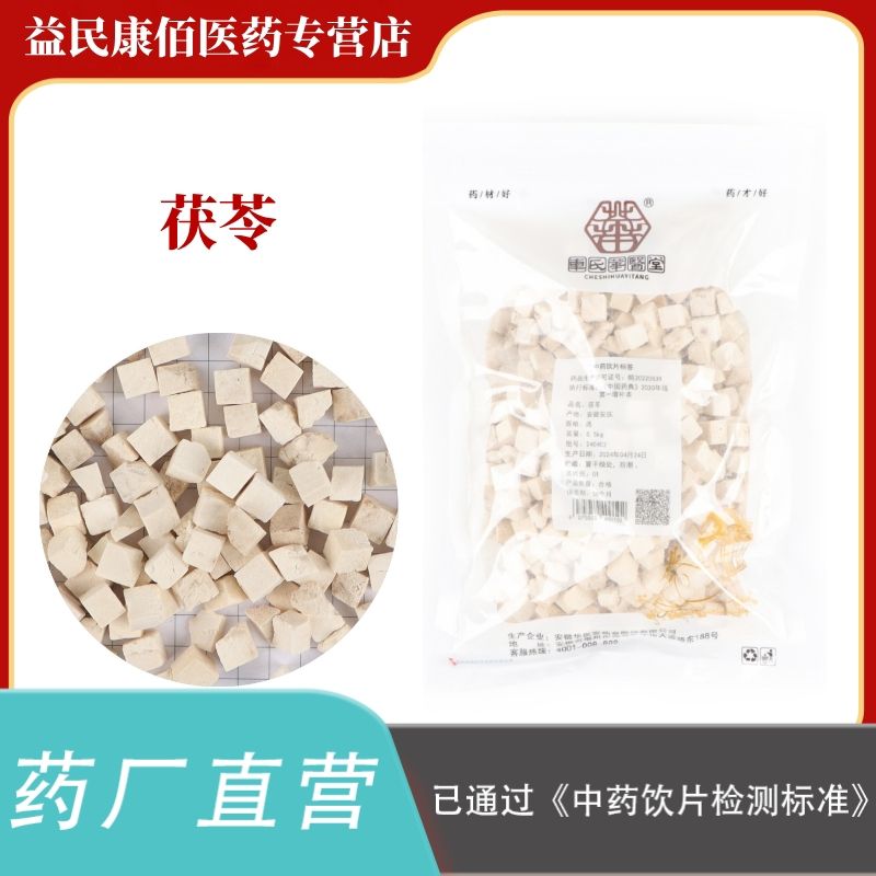 茯苓500克选货中药饮片正