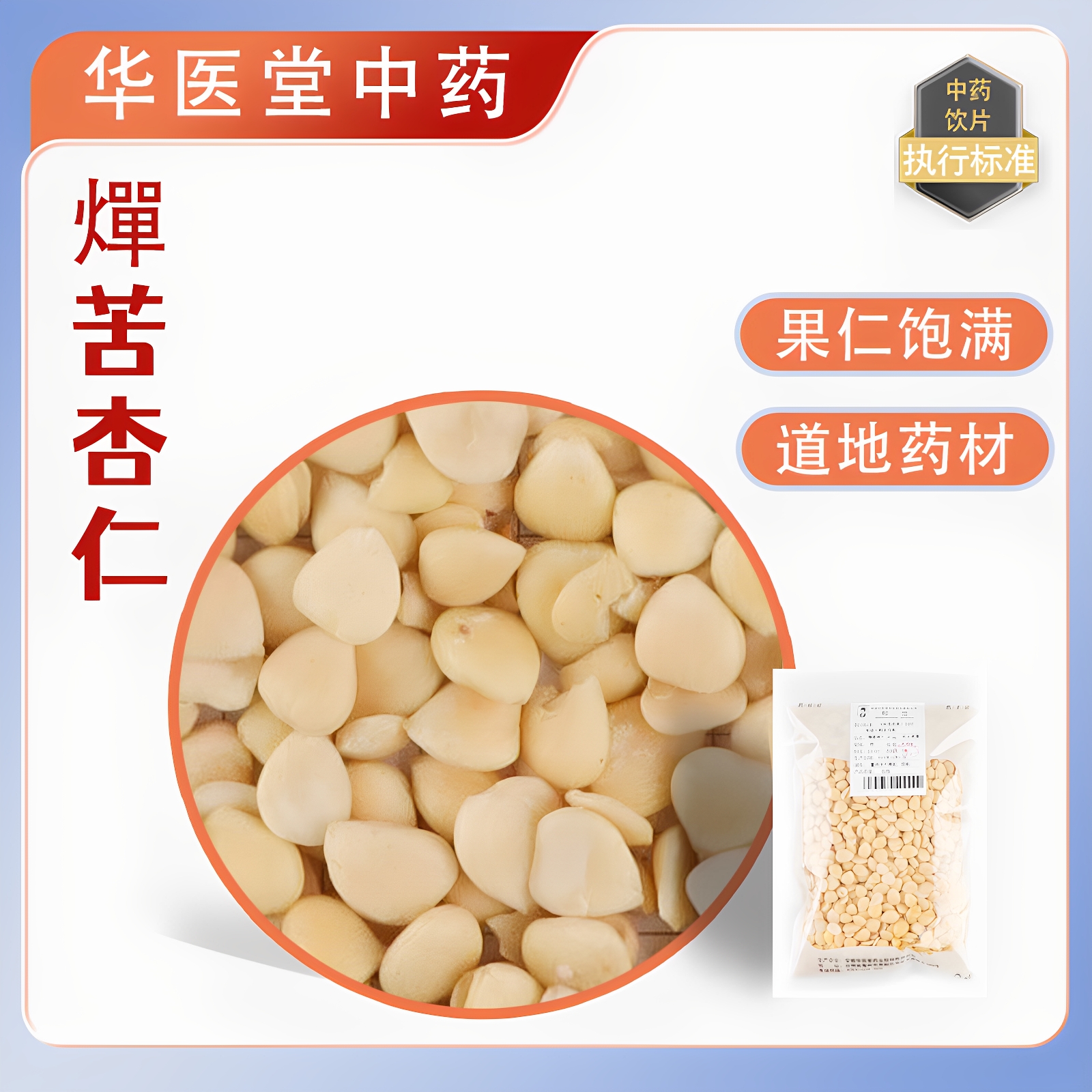 燀苦杏仁500克中药饮片药典标准高品质实体药房发货
