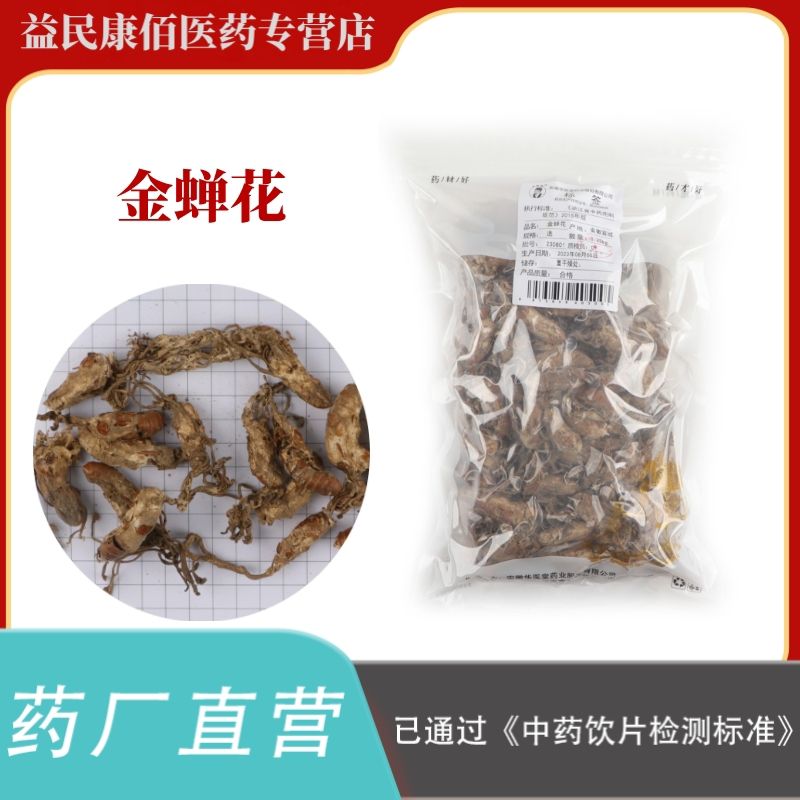 金蝉花250克选货中药饮片