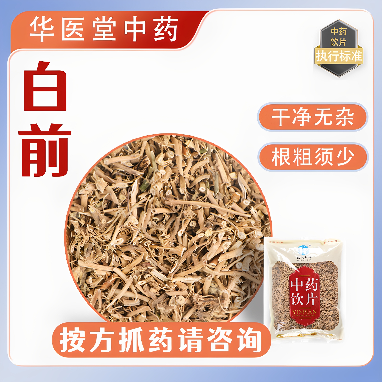 白前500克中药饮片实体房