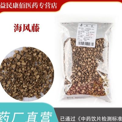 海风藤500克选货中药饮片