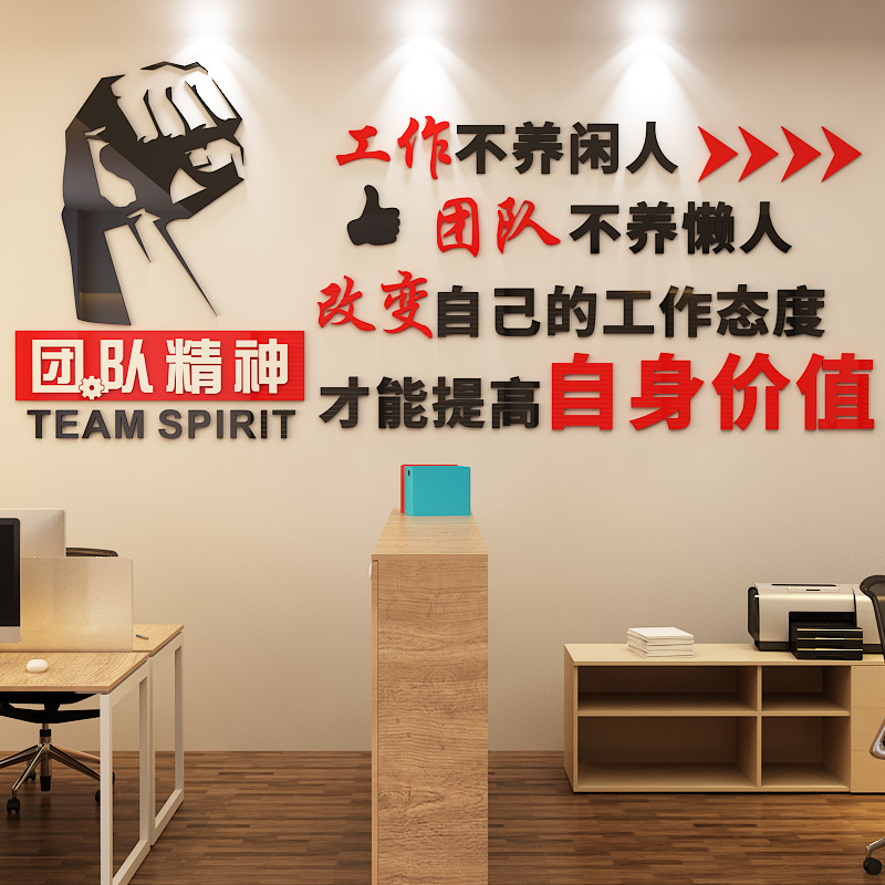 团队励志墙贴画3d亚克力立体字员工激励口号办公室文化墙装饰标语图片
