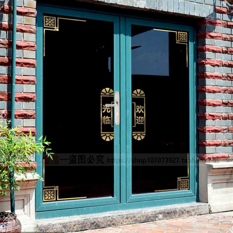 中式欢迎光临店铺推拉玻璃门贴纸商场店面装饰贴画对角窗花中国风图片