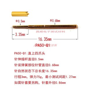 PA50 镀金 华荣探针 烧录架治具针 直上四爪头测试针 弹簧顶针
