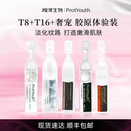 锦波生物三型胶原蛋白ProtYouth