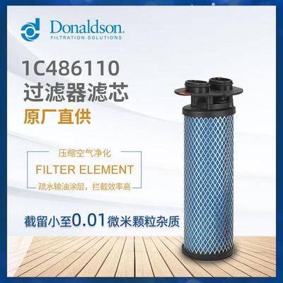 C唐纳森正品压缩空气过滤器1C486110不锈钢滤芯精密过滤S0070