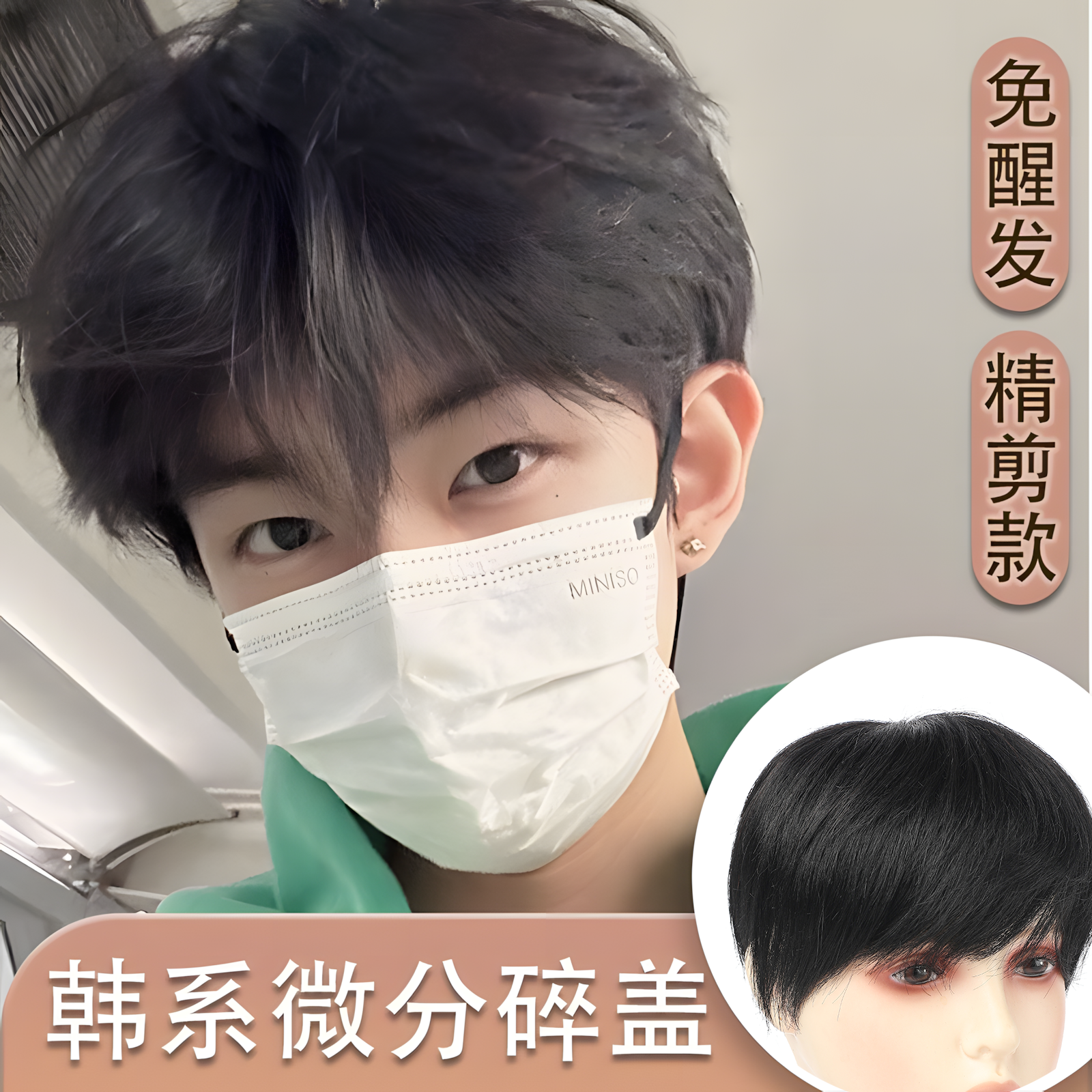 男士微分碎盖补发片真发