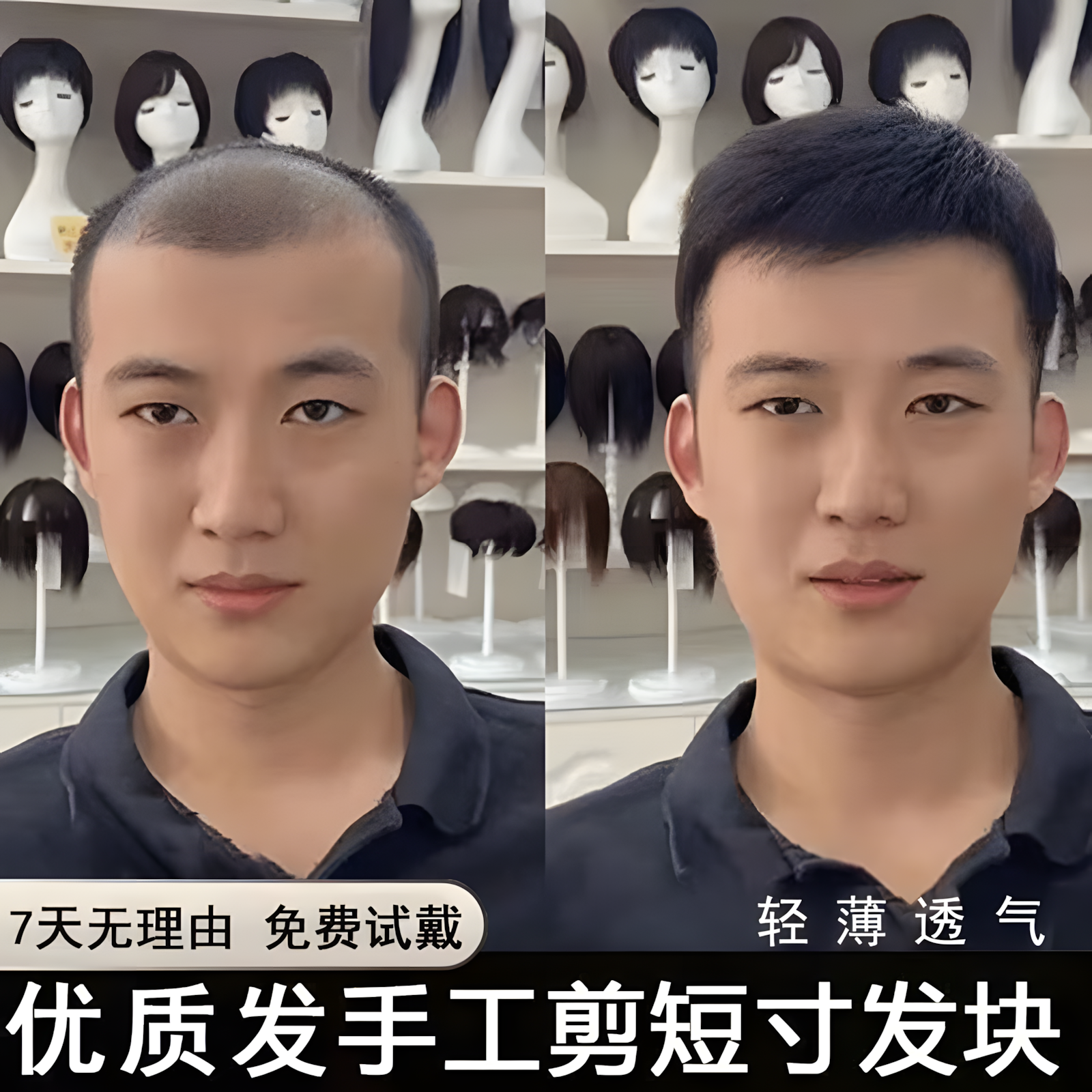 男士假发短发真发帅气隐形头顶