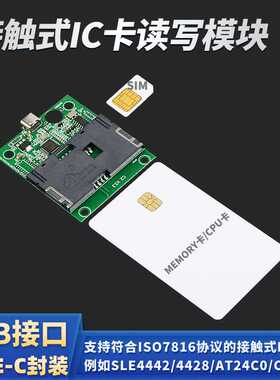 ISO7816协议IC卡读卡模块SLE4442/4428/AT24C系列T=0，T=1的CPU卡