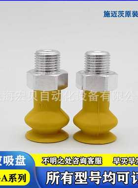 波纹真空吸盘FSGA33/11/16/43/53/20机械手吸嘴施迈茨SCHMALZ原装