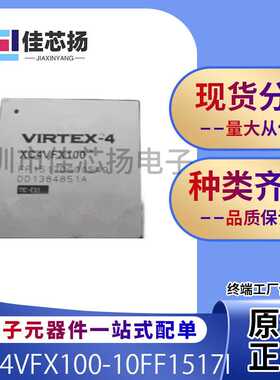 全新原装XC4VFX100-10FF1517I  BGA  现场可编程门阵列  IC芯片
