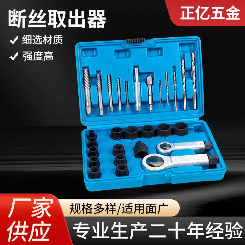 多功能螺丝取出器水管断丝器维修拆除断双头断丝取丝器工具