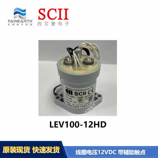 SCII LEV100-12HD 直流接触器继电器 12VDC 带辅助触点 现货供应