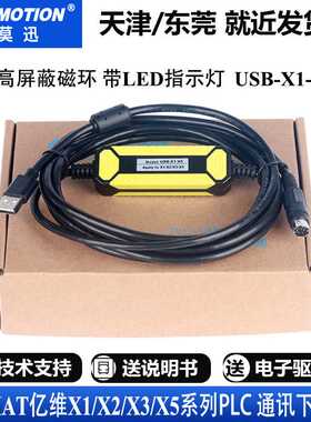 适用于UniMAT亿维X1/X2/X3/X5/UN120 UN200 PLC系列PLC数据通讯线